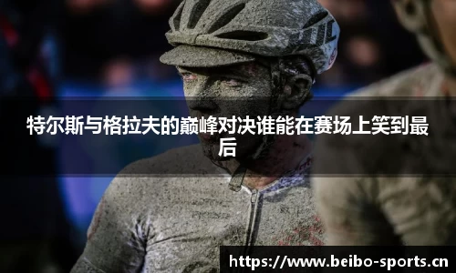 bb贝博体育平台